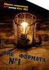 Альманах «Вне формата»