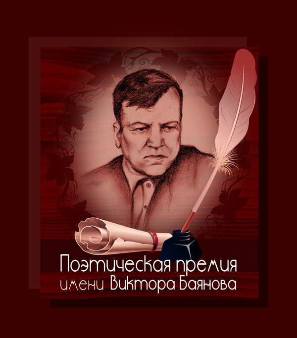 Издательство "Союз писателей" объявляет об учреждении...